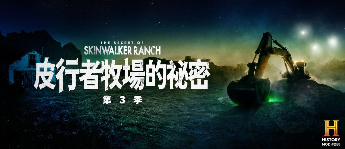 皮行者牧場的祕密 第3季-History 歷史頻道 | 杰德影音